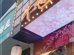 门面-牛也烧肉(摩尔城店)