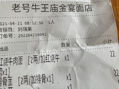 -老号牛王庙金宴面店(锦东路253号院店)