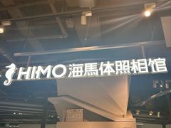 -海马体照相馆(深圳万象天地店)