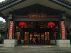 -青城道汤池
