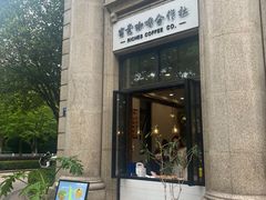 -富贵面包公司(运河店)