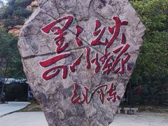 -湖洞水自然风景区