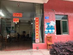 门面-南权皇烧鸡场