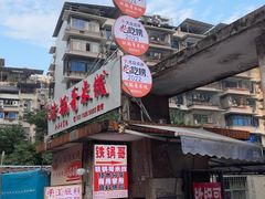 -铁锅哥米线