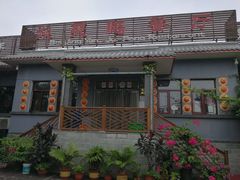 -钰田大院·碳烤虹鳟鱼·怀柔地道农家菜(雁栖湖店)