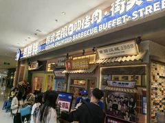 -姜胖胖无限自助烤肉(罗湖宝能店)