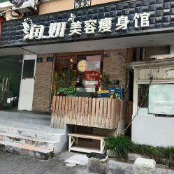 点击看大图 门面-润妍·美甲美睫