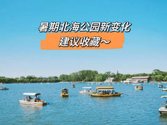 -北海公园