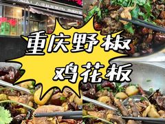 -天治宣·野椒鸡(龙头寺总店)