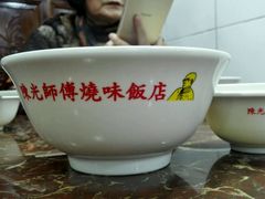 -陈光记烧腊店(罗保博士街店)