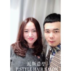 -P.STYLE 派斯造型
