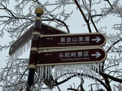 -紫金山山顶公园