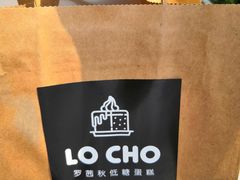 -勒甜LO CHO·私人订制低糖代糖纯动物奶油生日蛋糕(新开路店)