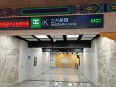 -平安里(地铁站)