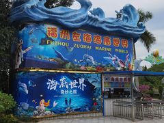 -左海海底世界
