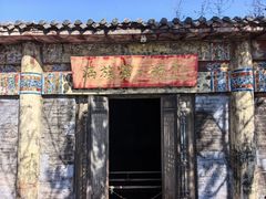 -爱新觉罗皇家博物院