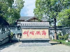 -燊海井