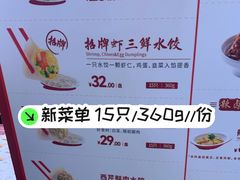 -喜家德虾仁水饺(长泰广场店)
