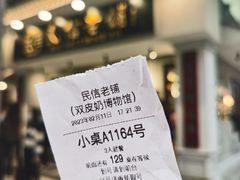 -民信老铺(双皮奶博物馆店)