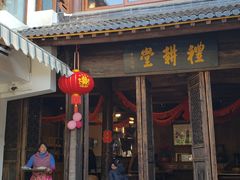 门面-礼耕堂·百年茶人餐厅(梅家坞店)