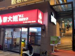 -观塘港茶餐厅(八一大道店)