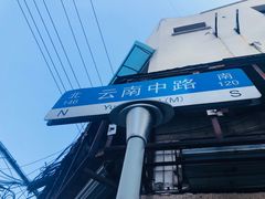 -舒蔡记生煎菜饭(云南中路店)