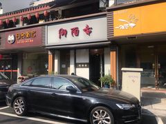 门面-御面斋精品面馆
