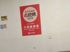 -郭记小街麻辣烫(南小街总店)
