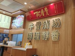 -陳香貴·兰州牛肉面(上海长风大悦城店)