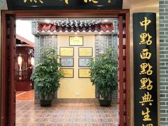 门面-点都德(汇盈广场店)