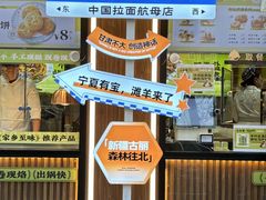 -丝路传奇·中国拉面航母店(北医三院店)