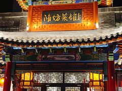 -鸢飞潍坊菜馆(鸢飞大酒店)