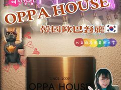 -OPPA HOUSE 韩国欧巴餐厅·韩国菜(北京路店)