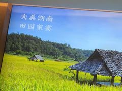 -湘邻呷铺·田园家宴(汉基广场店)