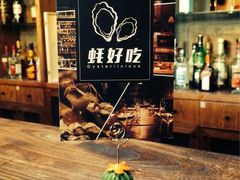 斯普汇生蚝餐厅·Cpearl-斯普汇生蚝牛排馆(中骏世界城店)