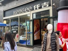 -仟吉·ART FARM主题店(菱角湖万达店)