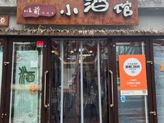 门面-以前的小酒馆(中山广场店)