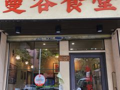 -曼谷食堂·泰国家庭料理