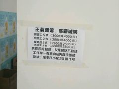 -王菊美食街·王菊面馆(总店)