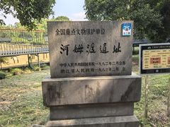 -河姆渡遗址博物馆