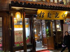 门面-何记面馆(龙泉山店)