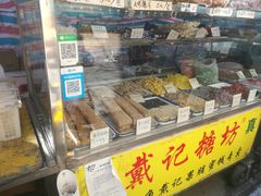 面包甜点陈列柜-戴记糖坊(西马路店)