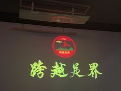 -跨越足界Spa足道(潍坊店)