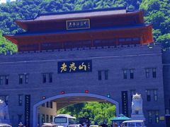 -老君山风景名胜区