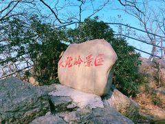 -紫金山山顶公园