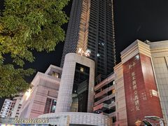 -虎门美思威尔顿酒店(海之光自助餐)