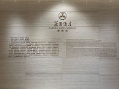 -广州花园酒店