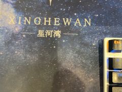 -星河湾温泉洗浴酒店