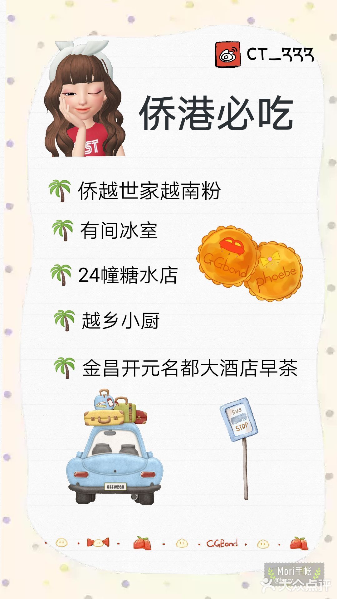 “美食的诱惑”➕“品如的衣柜” 之北海