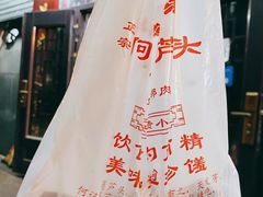 -天发芽·何记葫芦头泡馍·老字号(小南门店)